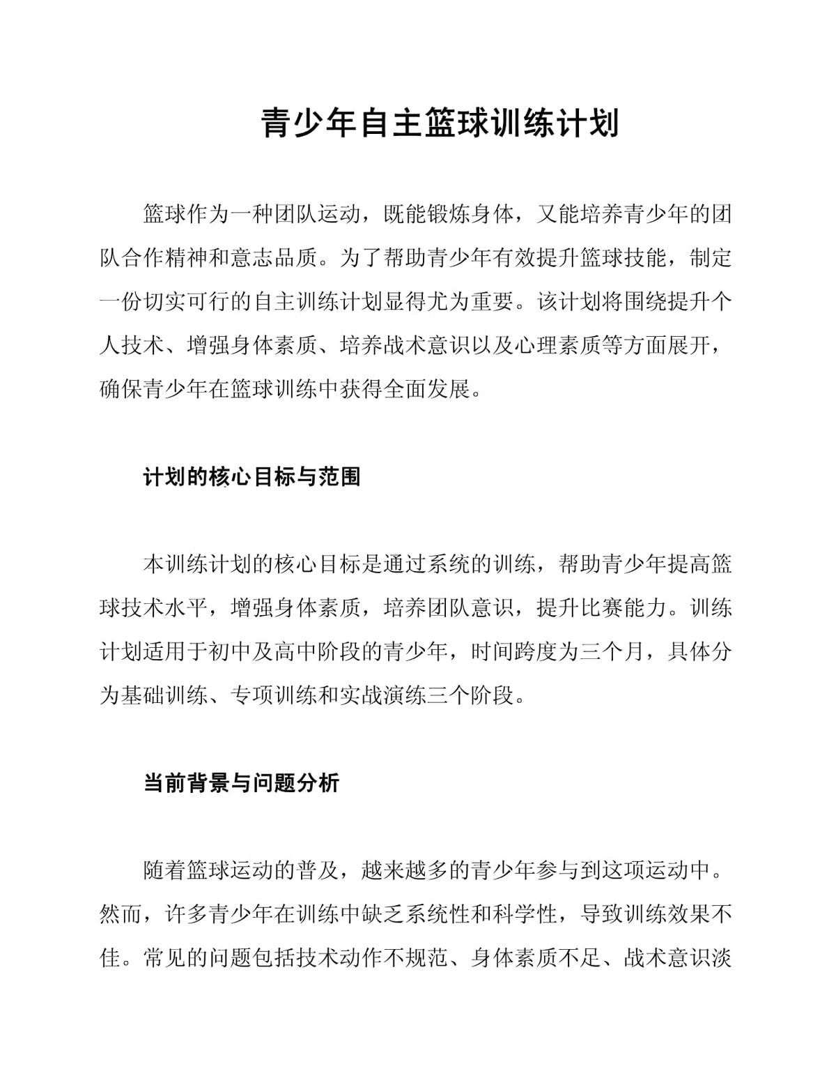 篮球训练的感悟心得体会怎么写三年级_1